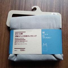 汗取りタンクトップ
