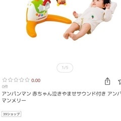 お値下げ中【美品】アンパンマン メリー 床置きもベビーベッド等にも設置可能！　の画像