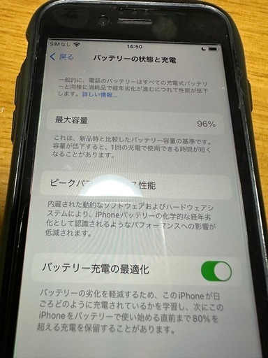 iPhoneSE2 128GBバッテリー96%