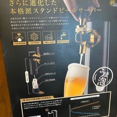 未使用品　超音波式スタンドビールサーバーの画像