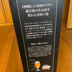 未使用品　超音波式スタンドビールサーバーの画像