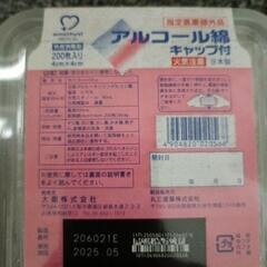 アルコール綿の画像