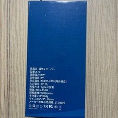 【未開封】電気シェーバーの画像
