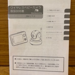 ワイヤレス　ベビーカメラの画像