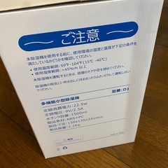 　未使用品　多機能小型除湿機の画像