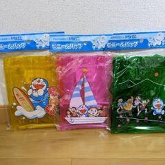 【受渡済】未使用　ドラえもん　ビニールバッグ　3つセット
