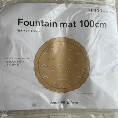 新品未使用 スリコ 噴水マット 100㎝