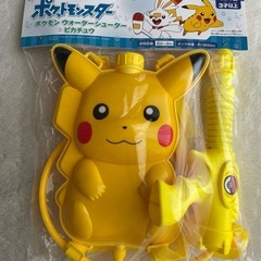 新品未使用 ポケモン　ピカチュウ タンク付水鉄砲