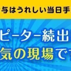 ●東札幌駅徒歩3分●時給1,400円＋日払／法人向け問合せ受付の画像