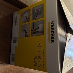 ケルヒャー　スチームクリーナーの画像