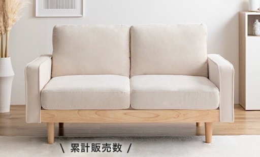 2人掛けソファー