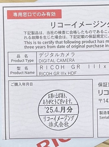 新品未使用　RICOH GR IIIx HDF 特別モデル　