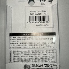ウインカーA5115 12V 23Wの画像