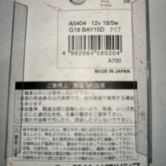 A5404 12V 18/5Wの画像