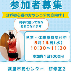 公民館で開催🤸シニアの方向け！やさしいチェアヨガ教室☺♡🧘‍♀️♡