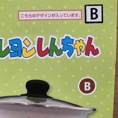 クレヨンしんちゃんフタ付きホーロー鍋Bの画像
