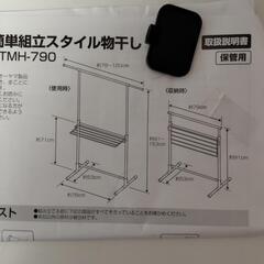 アイリスオーヤマの簡単組立スタイル物干しの画像