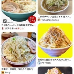二郎系ラーメン一緒に食べに行ってくださる方🍜