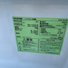 IRJD-9A-W 93L 2022  ワンドア冷蔵庫アイリスオオヤマの画像