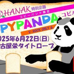 東京 神奈川 名古屋 土日ライブイベント「モハナック」出演者募集 - 川崎市