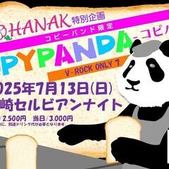 東京 神奈川 名古屋 土日ライブイベント「モハナック」出演者募集 - コンサート/ショー
