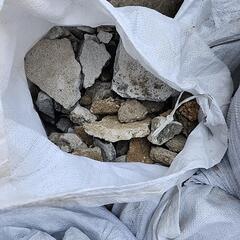 コンクリートがら もらってください