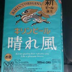KIRIN　晴れ風　1ケース