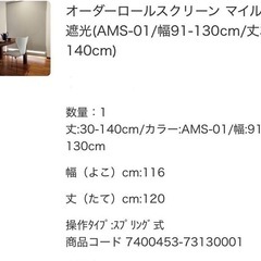 値下げしました【引き取り希望】ニトリ ホワイト ロールカーテン ロールスクリーンの画像