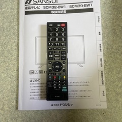 【商談中】32インチ液晶テレビ(訳アリ)の画像