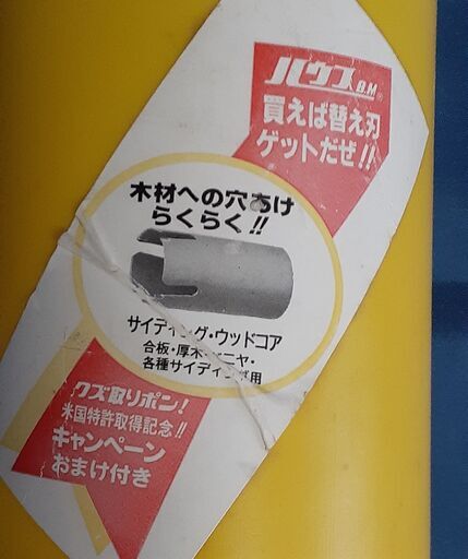マルチリョーバコアドリル(両刃) 65mm サイディング用替刃付き