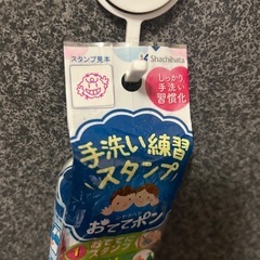 手洗い練習スタンプの画像