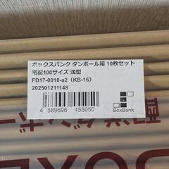 段ボール 100サイズ 10枚 新品未開封の画像