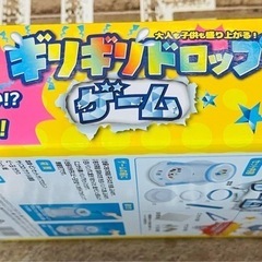 🟡ギリギリドロップゲーム🟡の画像