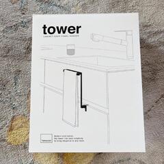 キッチンシンク下収納扉タオルハンガー H20.5 tower