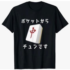 岡山市中区　麻雀🀄️ 3人打ち　メンバー募集