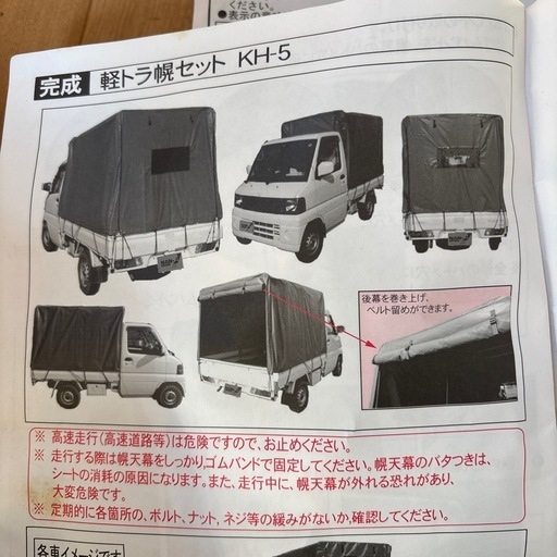 軽トラック幌（ホロ）KH-5 中古　三重県引取限定