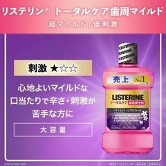 リステリントータルケア歯周病予防1,000ml×2本
の画像