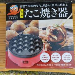 新品未使用品 未開封 電気たこ焼き器