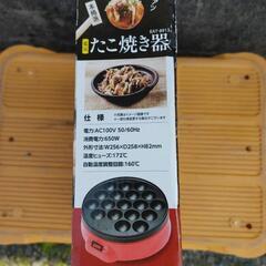 新品未使用品 未開封 電気たこ焼き器の画像