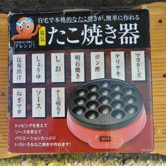 新品未使用品 未開封 電気たこ焼き器の画像