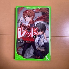 怪盗レッド