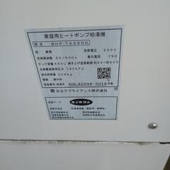 日立エコキュート　2014年製