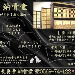 知多郡武豊町　長養寺　【お葬式・葬儀・家族葬・納骨堂・永代供養】 − 愛知県