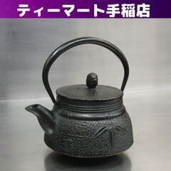 南部鉄器 鉄瓶 急須 笹模様 鉄器 茶こし付き 茶器 茶道具 札...
