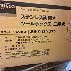 新品未開封‼ TRUSCO 工具箱 道具箱 トラスコの画像