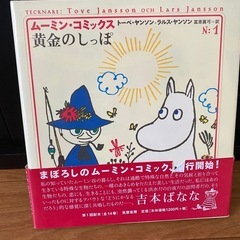 ムーミン・コミックスの画像