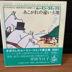 ムーミン・コミックス
