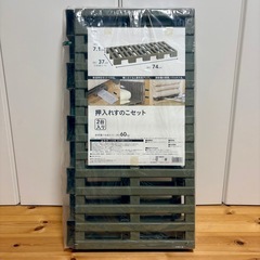 新品未使用★押し入れすのこセット 2台入り カインズ