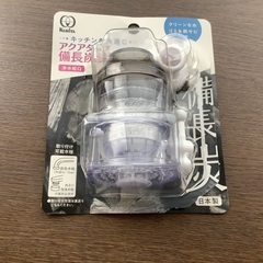 クリタ備長炭浄水蛇口