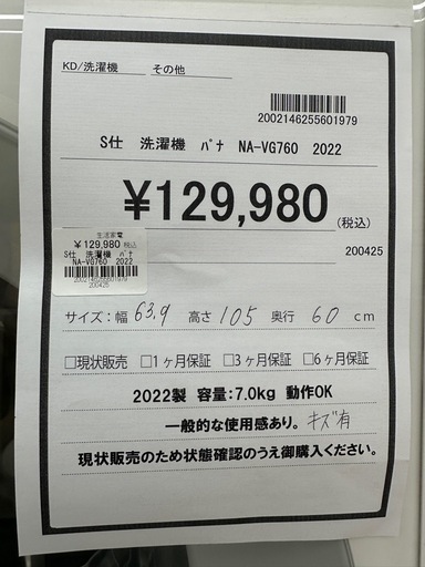 【ドリーム川西店御来店限定】パナソニック　ドラム式洗濯機　NA-VG760 2022年／クリーニング済み 【2002146255601979】